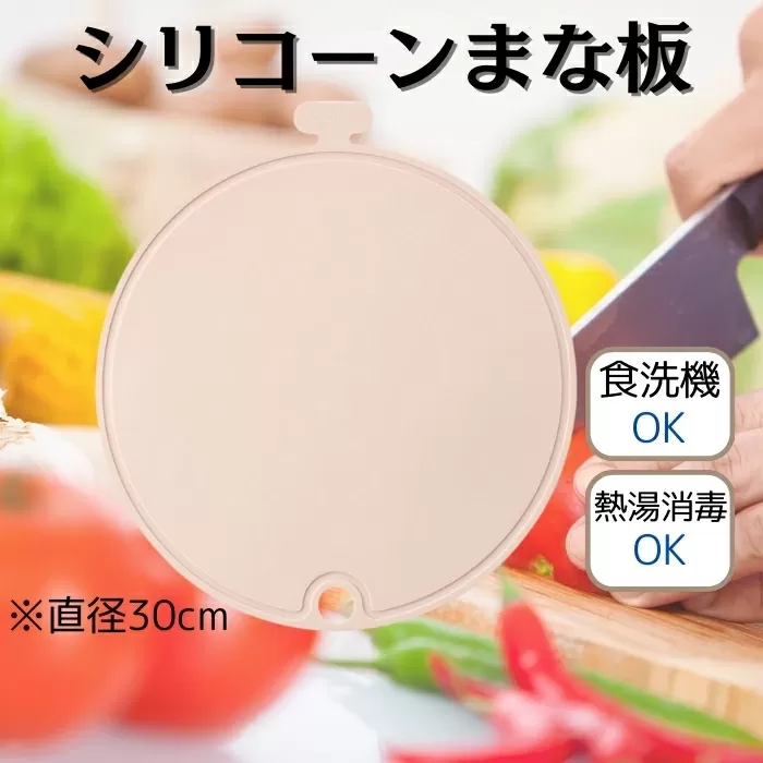 まな板 シリコーン丸型まな板 直径 30cm くすみ カラー ピンク〈スケーター株式会社〉 シリコン 丸型 まな板 まないた 曲げて使える 料理 キッチングッズ skater 食洗機可 熱湯消毒 衛生的 624889 KSLM1 奈良県 奈良市 奈良 なら 6-062