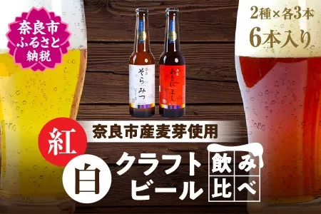 H-50 クラフトビール 紅白6本セット Golden Rabbit Beer