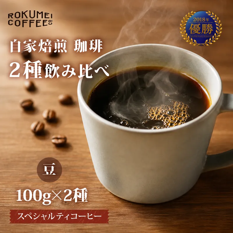 J-96 定番ブレンドコーヒー2種 【豆】