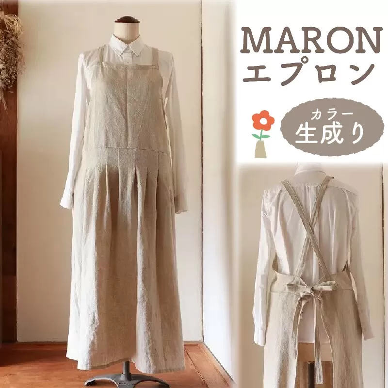 MARON エプロン Fu-ra 【カラー：生成り】 奈良県 奈良市 なら 35-027