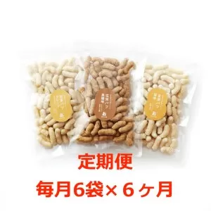 T-53 定期便。サックサク！お米のおやつ「玄米パフ70g」黒糖/塩味/プレーン3 種×2 袋＝計6 袋セット 毎月×６回コース