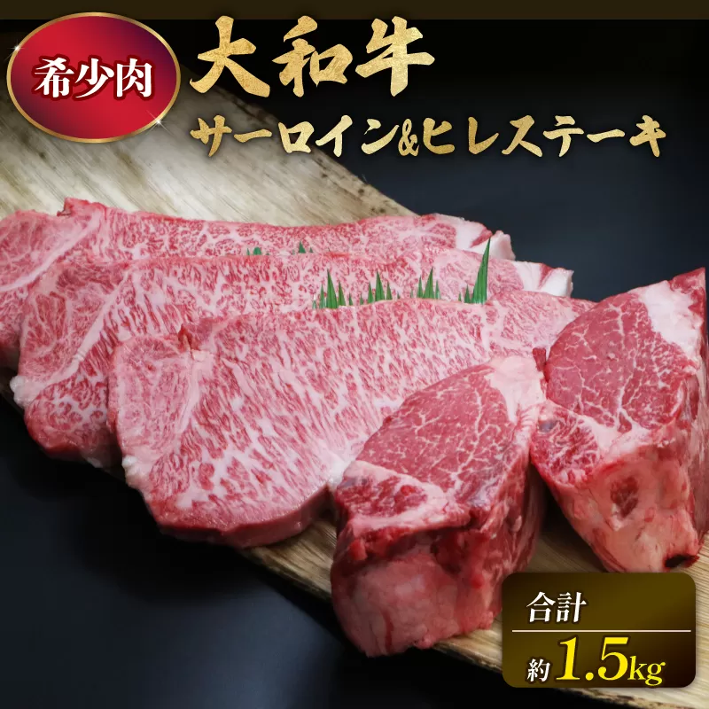 T-40 大和牛サーロイン300g×3枚・大和牛ヘレ300g×2