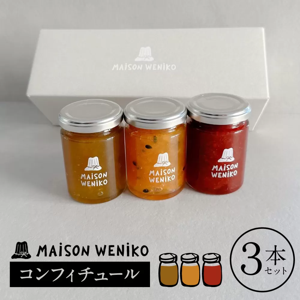 MAISON WENIKOのコンフィチュール３本セット