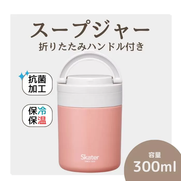 スープジャー 「折りたたみハンドルデリカポット」 300ml オレンジ スープジャー 保温 保冷 保存容器 かわいい コンパクト 可愛い メンズ レディース 女性 男性 (スケーター株式会社) 680281 奈良県 奈良市 なら 8-032