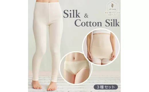 シルクふぁみりぃボトムス＆温活セットA 生成｜ショーツ ロングショーツ ロングパンティ 腹巻き はらまき [2780]