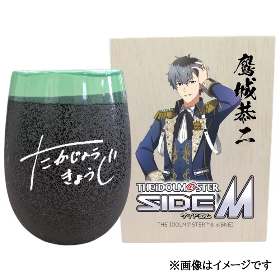 アイドルマスター SideM 美濃焼タンブラー【鷹城恭二】｜アイドルマスター SideM 鷹城恭二 [2946]