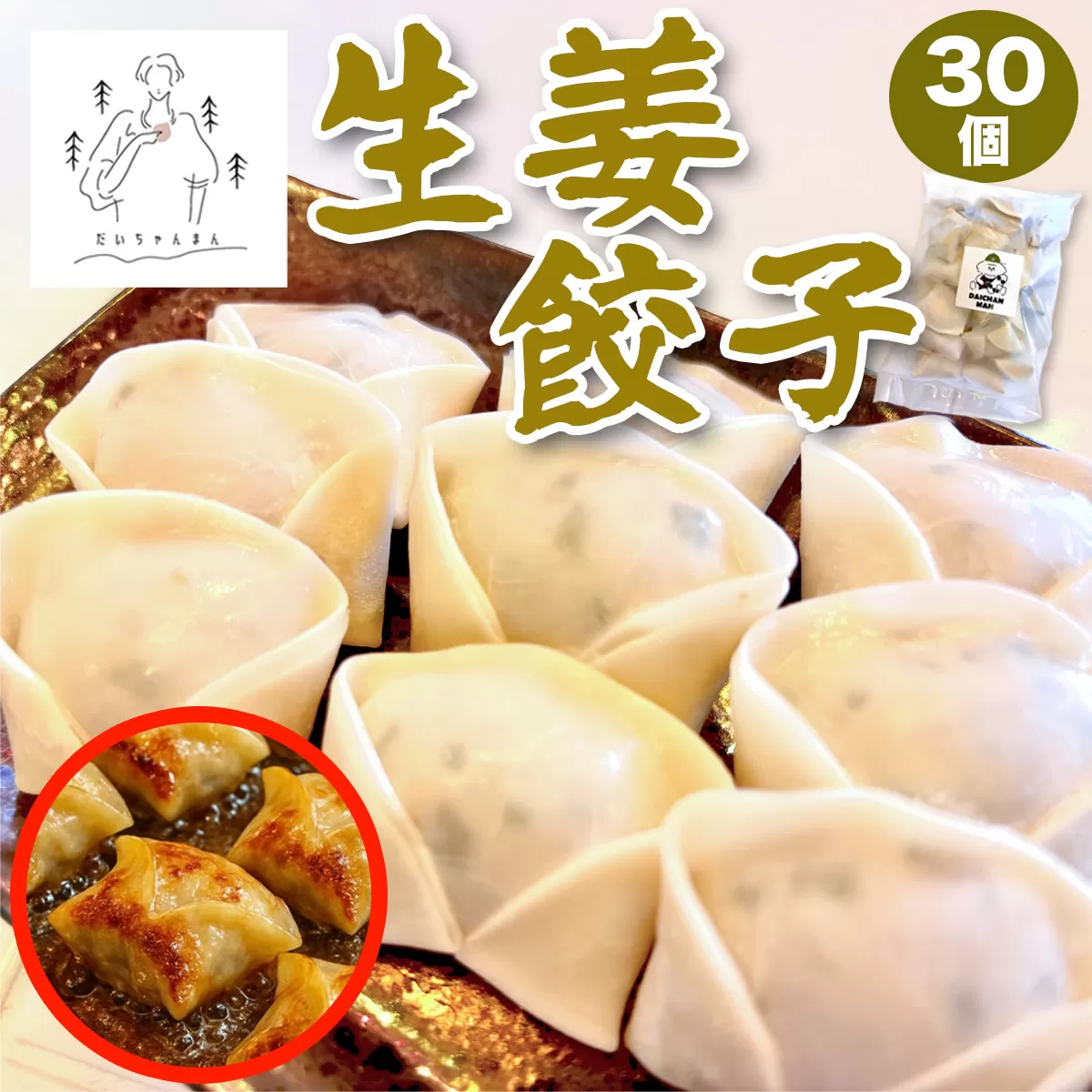 生姜餃子30個入り｜餃子 惣菜 ギョウザ ぎょうざ 点心 中華 [3243]