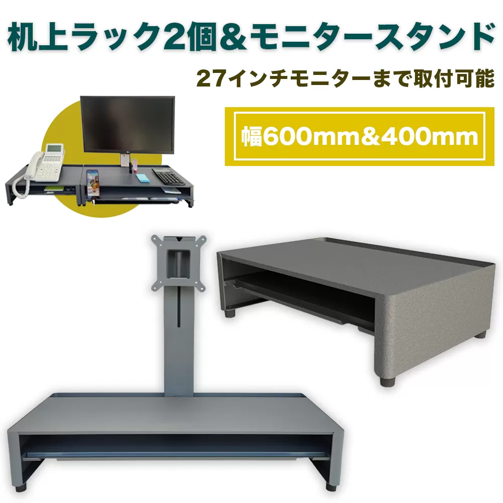 机上ラック3点セット 日本製 スチール [2238]