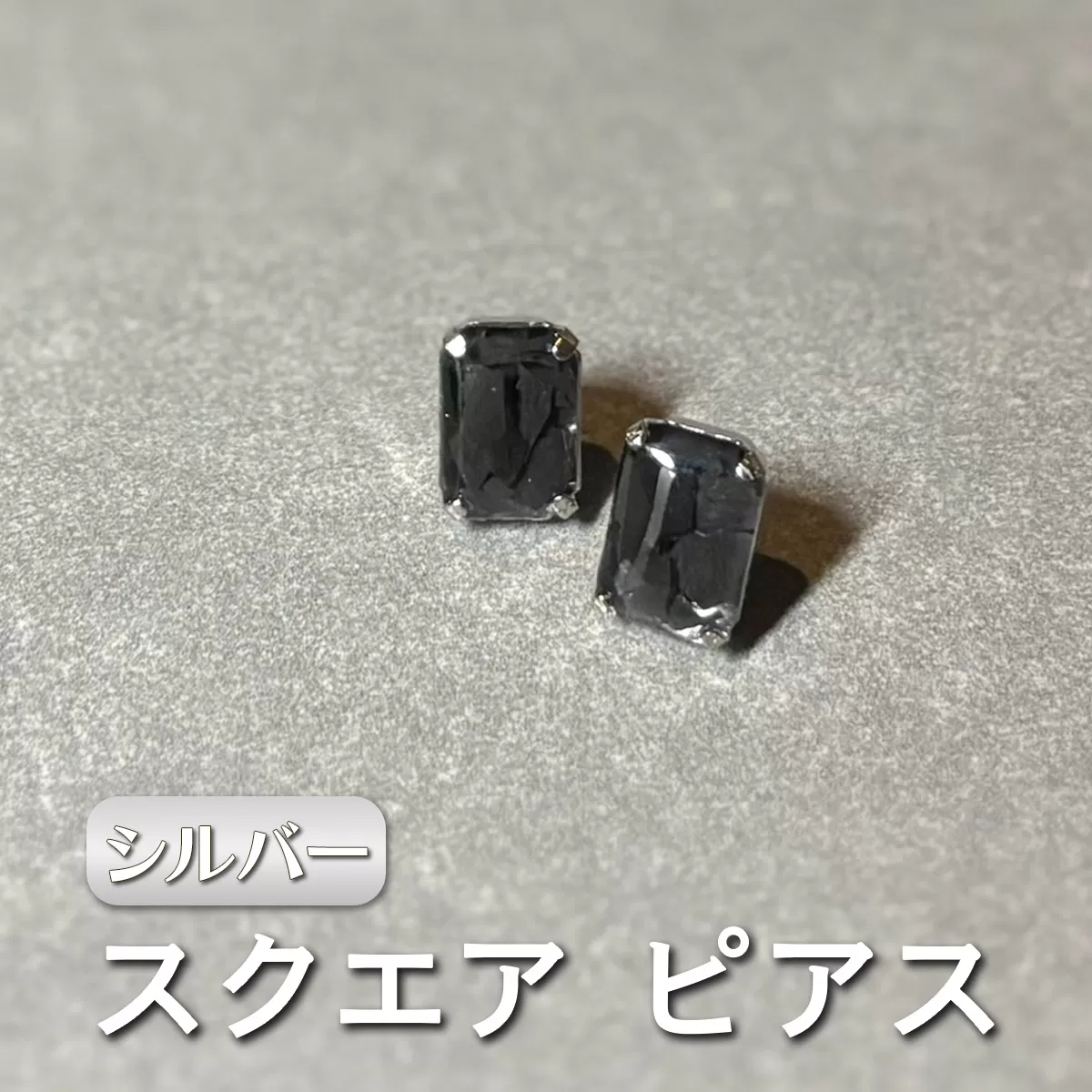 square ピアス (シルバー) 単品《ko re ga SANUKITE?》｜ジュエリー アクセサリー ギフト プレゼント [3161]