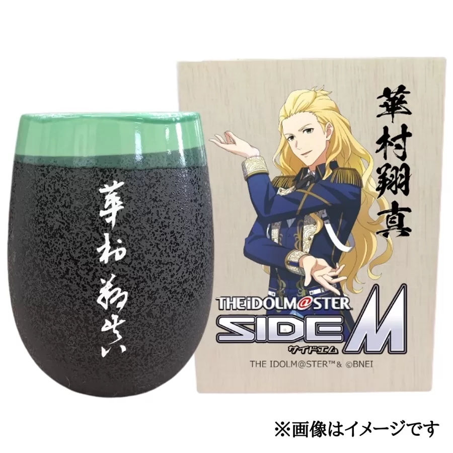 アイドルマスター SideM 美濃焼タンブラー【華村翔真】｜アイドルマスター SideM 華村翔真 [2955]
