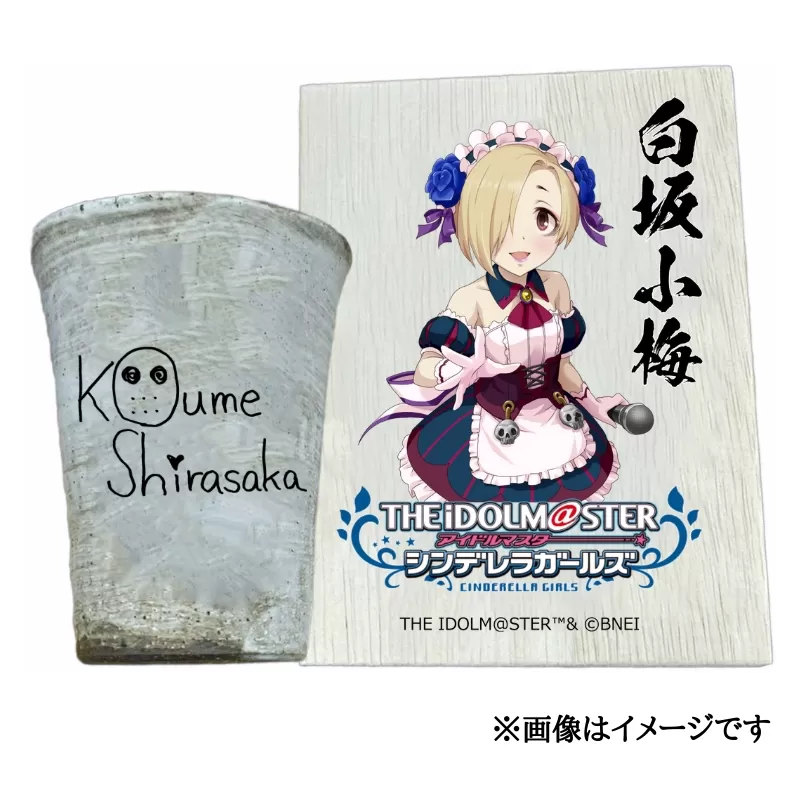 アイドルマスター シンデレラガールズ 信楽焼フリーカップ【白坂小梅】[2545]