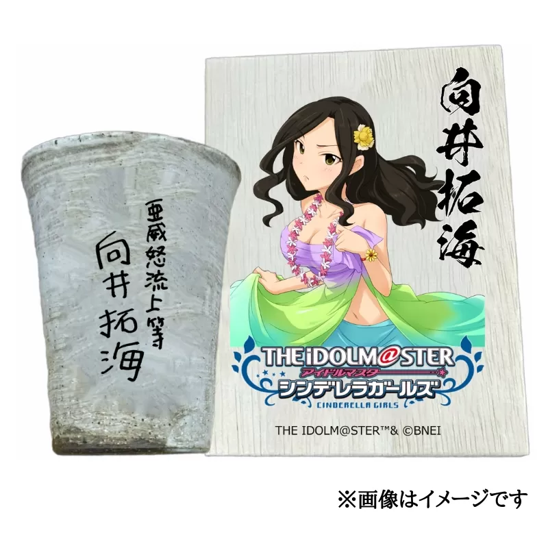 アイドルマスター シンデレラガールズ信楽焼フリーカップ【向井拓海】[2638]