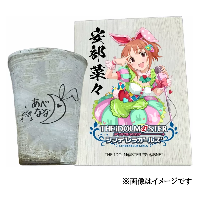 アイドルマスター シンデレラガールズ 信楽焼フリーカップ【安部菜々】[3137]