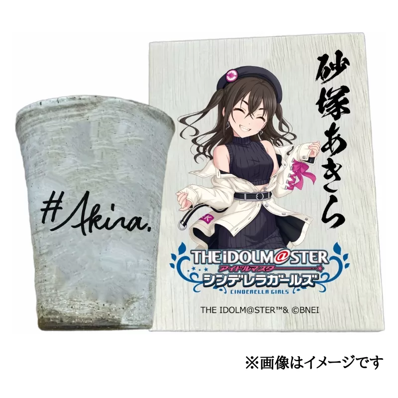 アイドルマスター シンデレラガールズ 信楽焼フリーカップ【砂塚あきら】[2546]