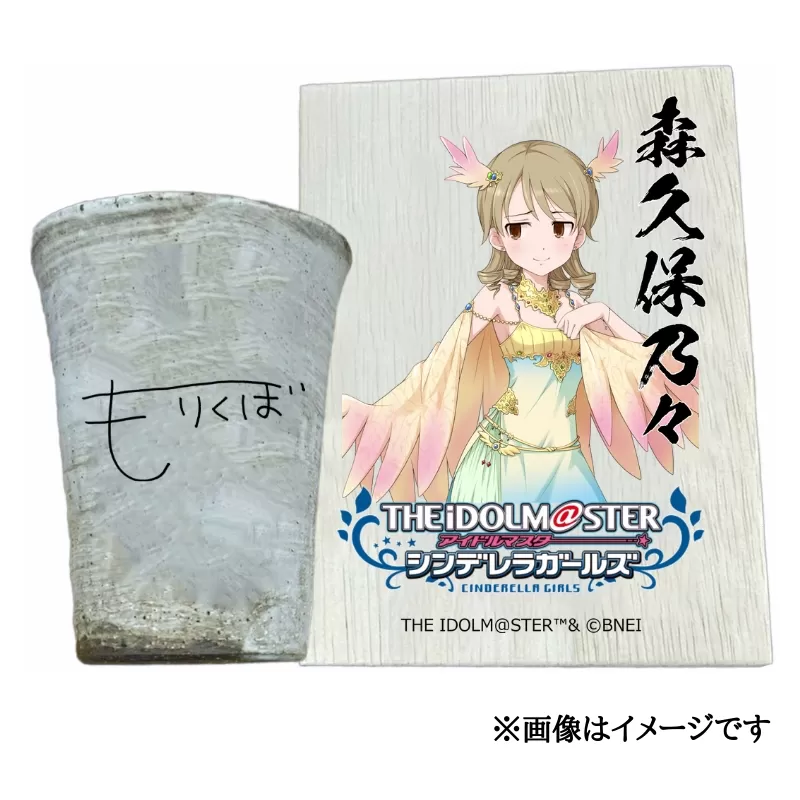アイドルマスター シンデレラガールズ 信楽焼フリーカップ【森久保乃々】[2575]