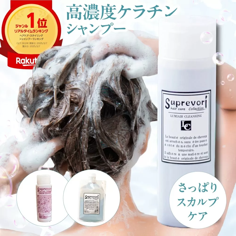スプレヴォリ・ルミエア クレンジング 200ml｜リペア ヘアケア ダメージケア シャンプー [3181]