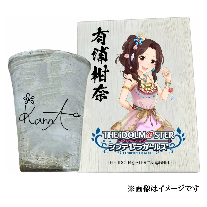 アイドルマスター シンデレラガールズ 信楽焼フリーカップ【有浦柑奈】[3146]