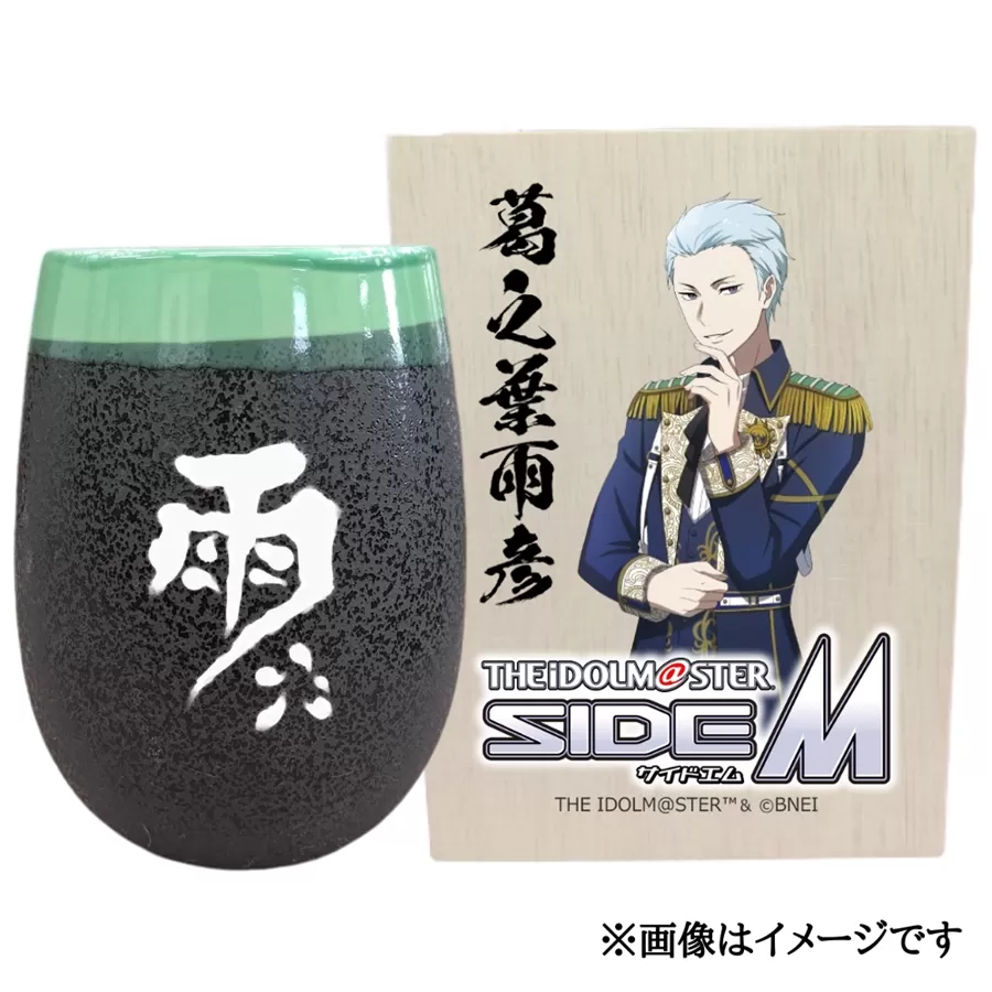 アイドルマスター SideM 美濃焼タンブラー【葛之葉雨彦】｜アイドルマスター SideM 葛之葉雨彦 [2981]