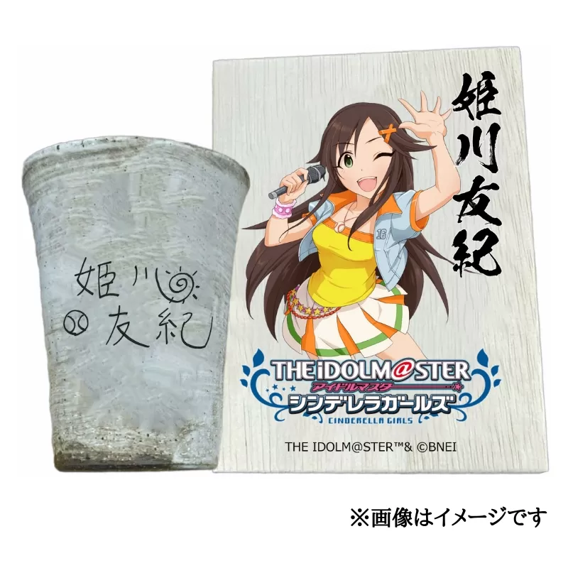 アイドルマスター シンデレラガールズ信楽焼フリーカップ【姫川友紀】[2629]