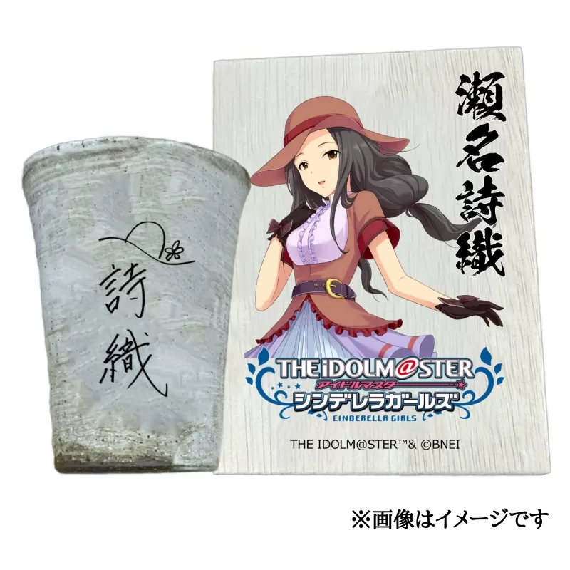 アイドルマスター シンデレラガールズ 信楽焼フリーカップ【瀬名詩織】[2547]