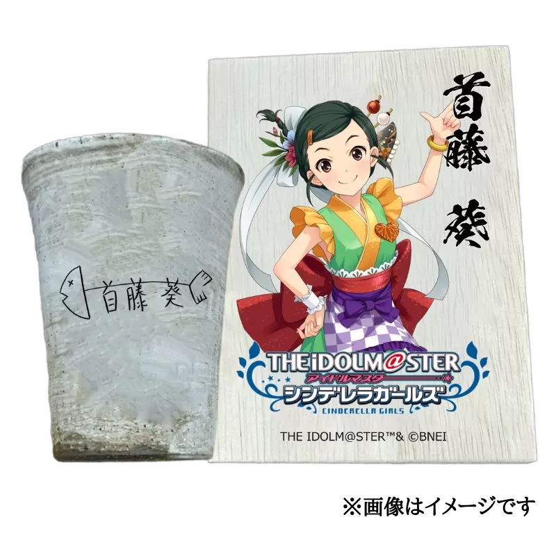アイドルマスター シンデレラガールズ信楽焼フリーカップ【首藤 葵】[2610]