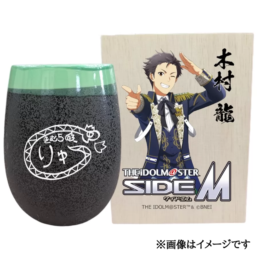 アイドルマスター SideM 美濃焼タンブラー【木村 龍】｜アイドルマスター SideM 木村 龍 [2952]