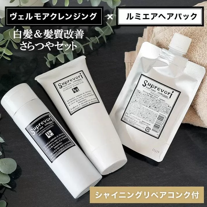 ヴェルモア クレンジング 200ml・ルミエア ヘアパック 150g・シャイニング リペアコンク 100ml セット｜リペア ヘアケア ダメージケア シャンプー トリートメント 髪の美容液 髪質改善 キューティクル補修 ケラチン くせ毛の収まりを改善 癖毛 クセ毛 [3200]