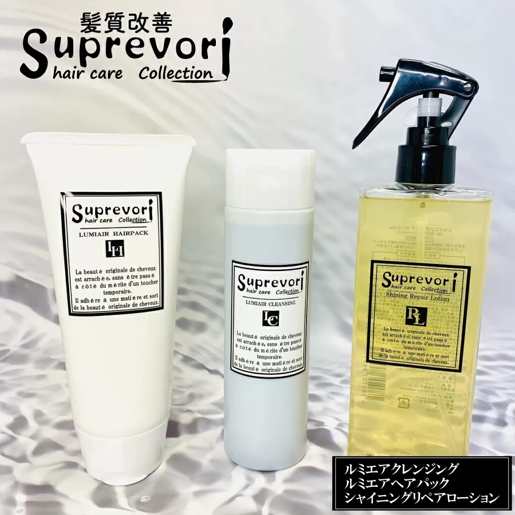 ルミエア クレンジング200ml＆ヘアパック150g・シャイニング リペアローション 200ml セット｜リペア ヘアケア ダメージケア シャンプー トリートメント ウォータートリートメント [3204]