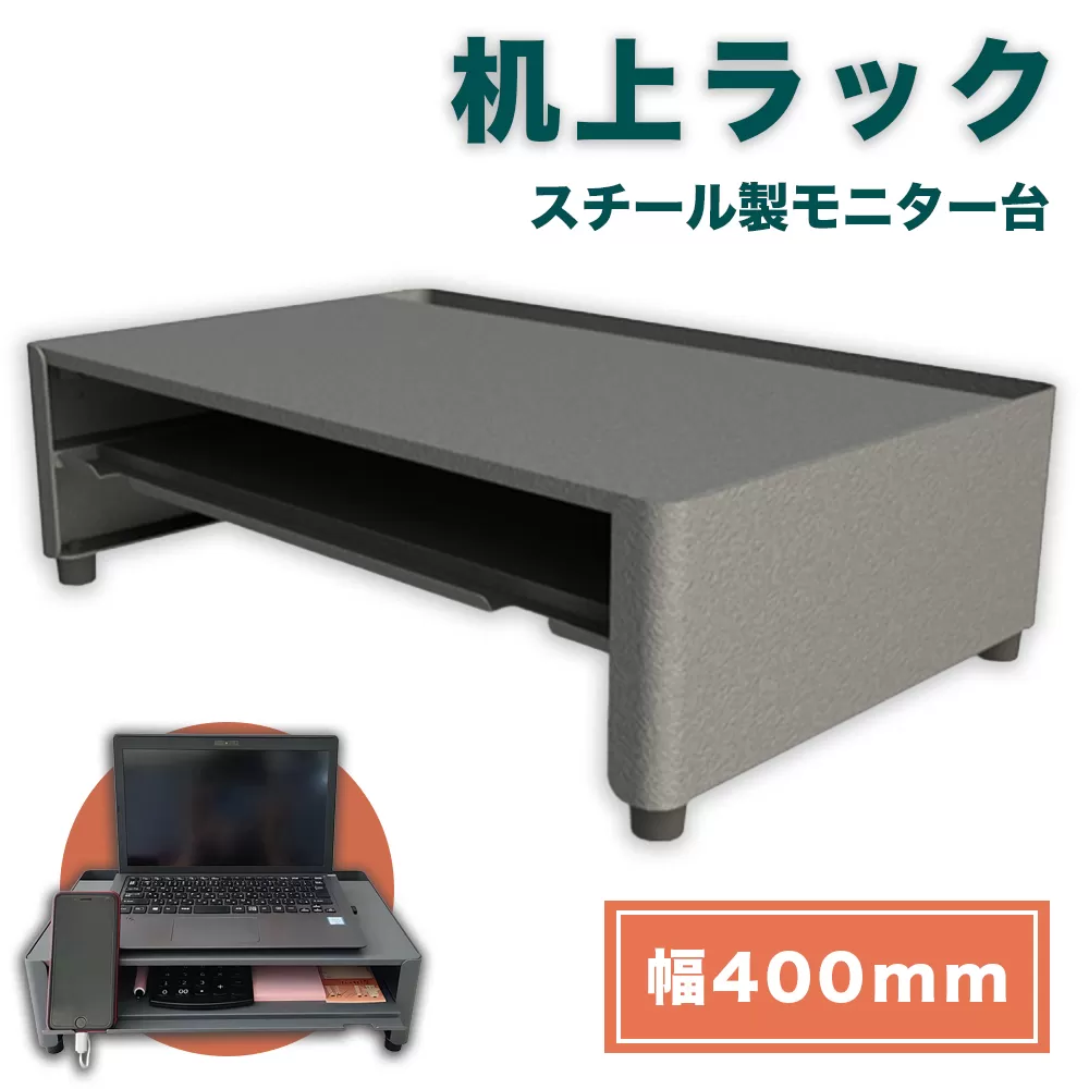 DS400G 机上ラック 幅400mm日本製 スチール モニター台 引き出し付 一ノ坪製作所 グレー [2237]