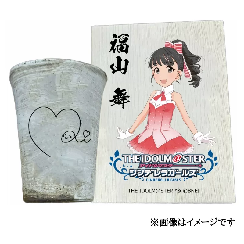 アイドルマスター シンデレラガールズ 信楽焼フリーカップ【福山 舞】[3091]