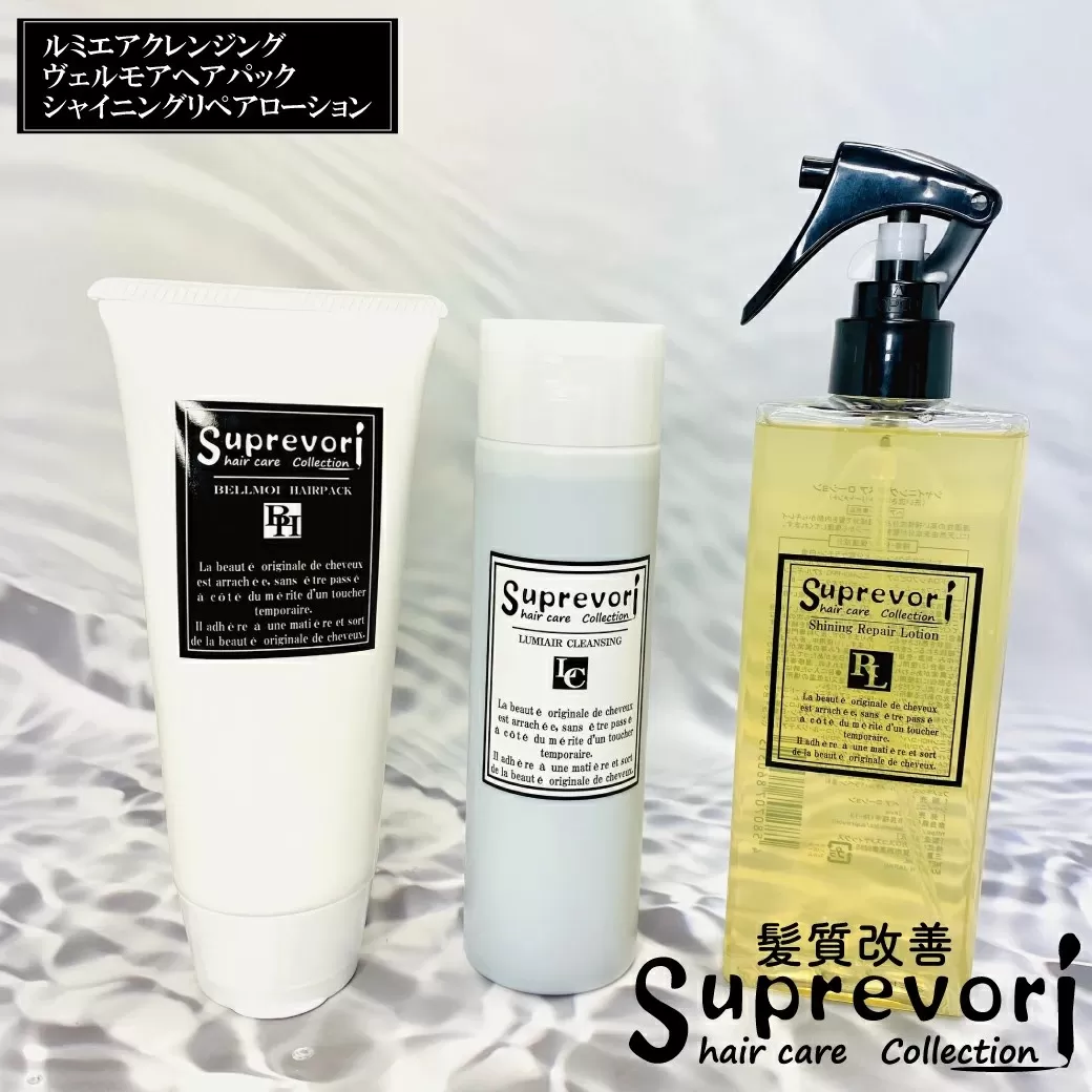 ルミエア クレンジング 200ml・ヴェルモア ヘアパック 150g・シャイニング リペアローション 200ml セット｜リペア ヘアケア ダメージケア シャンプー トリートメント ウォータートリートメント [3206]