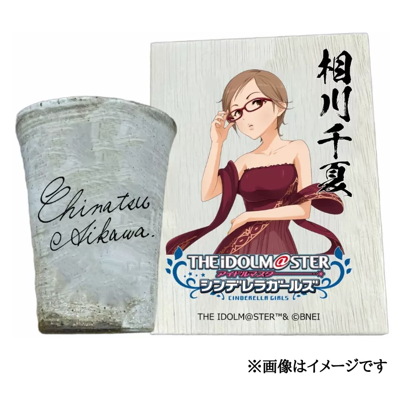 アイドルマスター シンデレラガールズ 信楽焼フリーカップ【相川千夏】[2518]