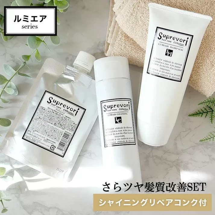 ルミエア クレンジング 200ml＆ヘアパック150g・シャイニング リペアコンク 100ml セット｜リペア ヘアケア ダメージケア シャンプー トリートメント 髪の美容液 髪質改善 キューティクル補修 ケラチン くせ毛の収まりを改善 癖毛 クセ毛[3199]