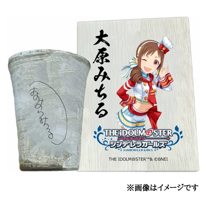 アイドルマスター シンデレラガールズ 信楽焼フリーカップ【大原みちる】[3110]