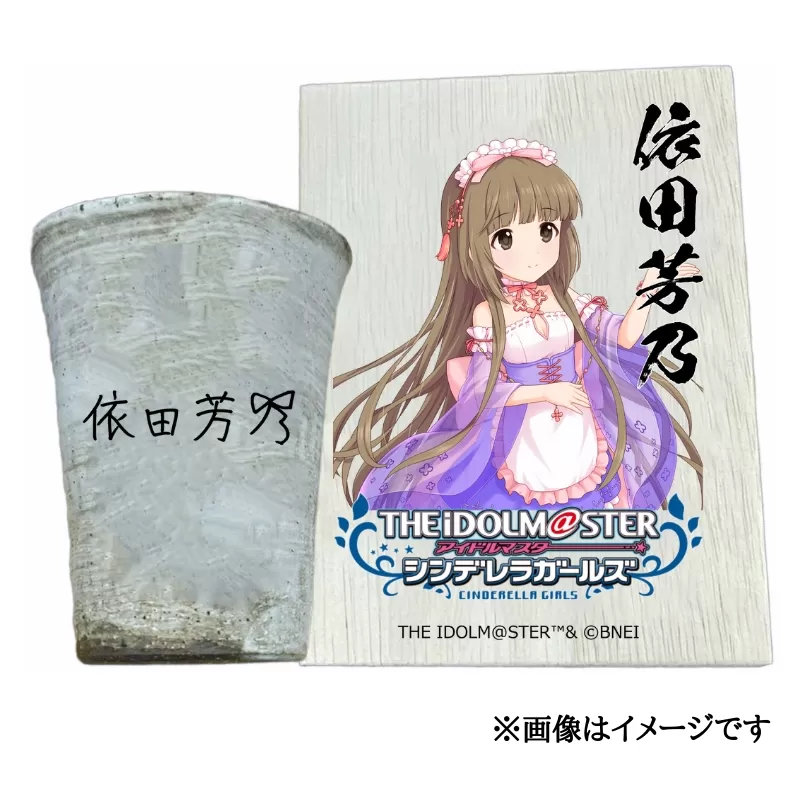 アイドルマスター シンデレラガールズ信楽焼フリーカップ【依田芳乃】[2644]