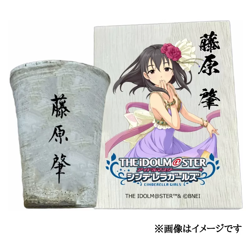 アイドルマスター シンデレラガールズ 信楽焼フリーカップ【藤原 肇】[2564]