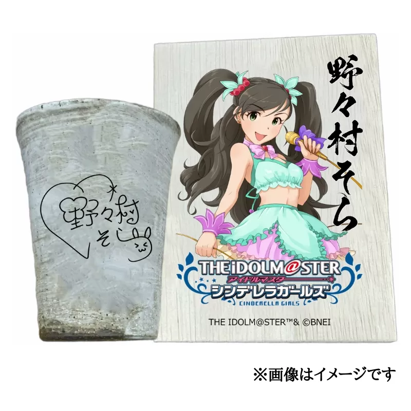アイドルマスター シンデレラガールズ信楽焼フリーカップ【野々村そら】[2624]