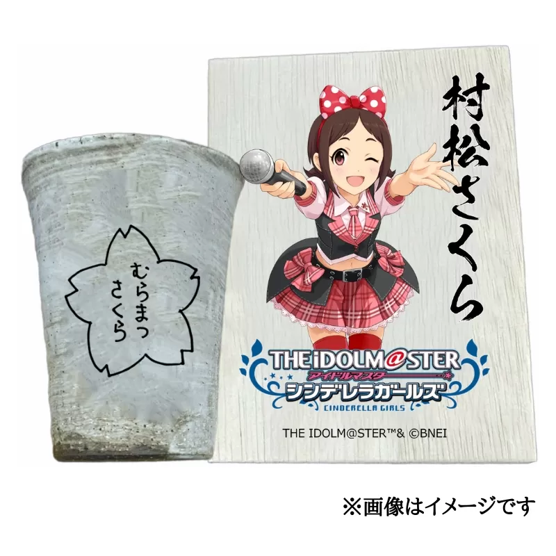 アイドルマスター シンデレラガールズ 信楽焼フリーカップ【村松さくら】[3143]