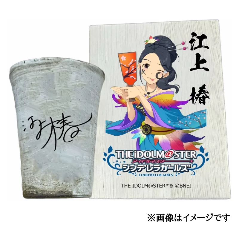 アイドルマスター シンデレラガールズ 信楽焼フリーカップ【江上 椿】[3103]