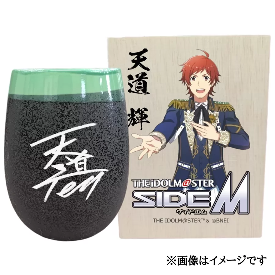 アイドルマスター SideM 美濃焼タンブラー【天道 輝】｜アイドルマスター SideM 天道 輝 [2941]