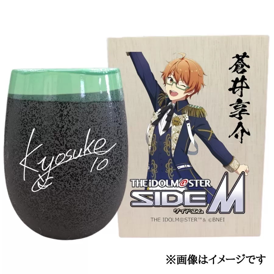 アイドルマスター SideM 美濃焼タンブラー【蒼井享介】｜アイドルマスター SideM 蒼井享介 [2950]