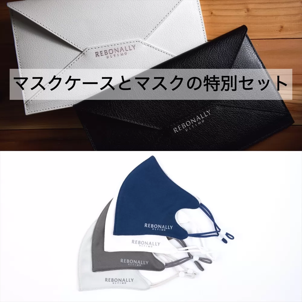 光触媒加工マスクケース (ブスタ)＆フェイシュマスク2枚入り ブスタ (ホワイト)＆フェイシュマスク (ライトグレー) [2286]