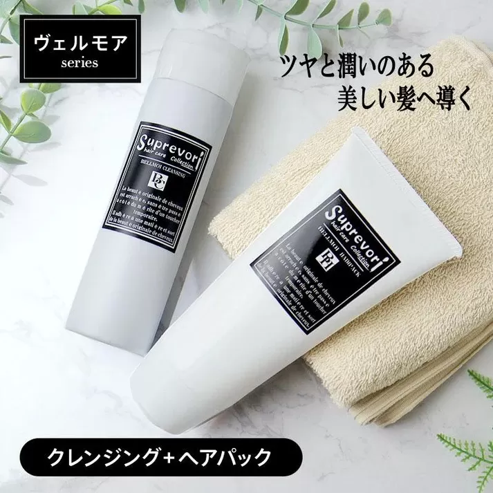 ヴェルモア クレンジング 200ml＆ヘアパック 150g セット｜リペア ヘアケア ダメージケア シャンプー トリートメント [3193]