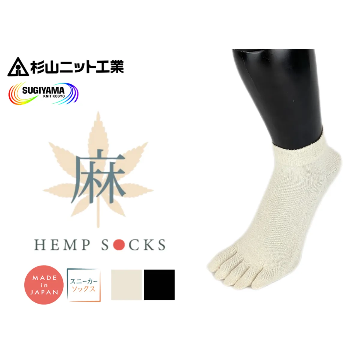 5本指 ヘンプソックス《スニーカー》(キナリ) S(23-25cm) 1足｜ヘンプ 5本指 五本指 麻 [3319]