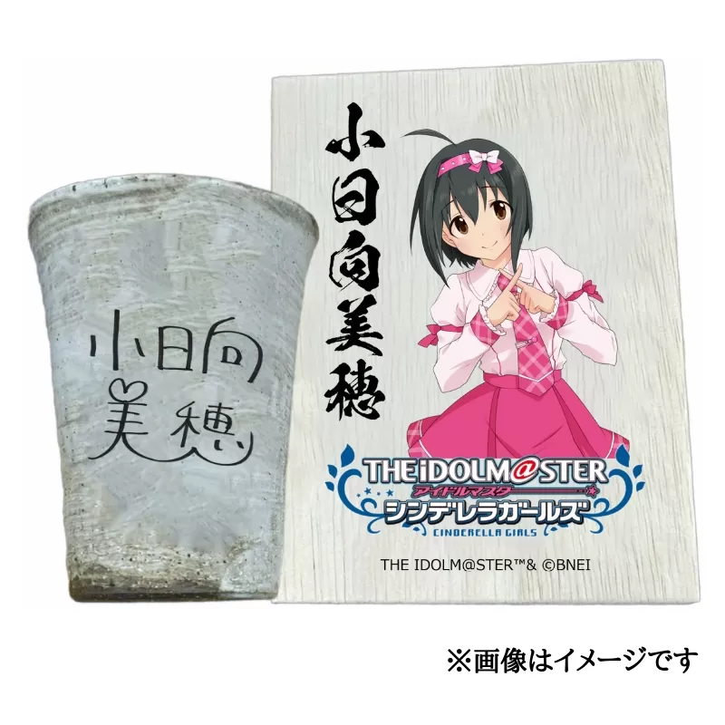 アイドルマスター シンデレラガールズ 信楽焼フリーカップ【小日向美穂】[3098]