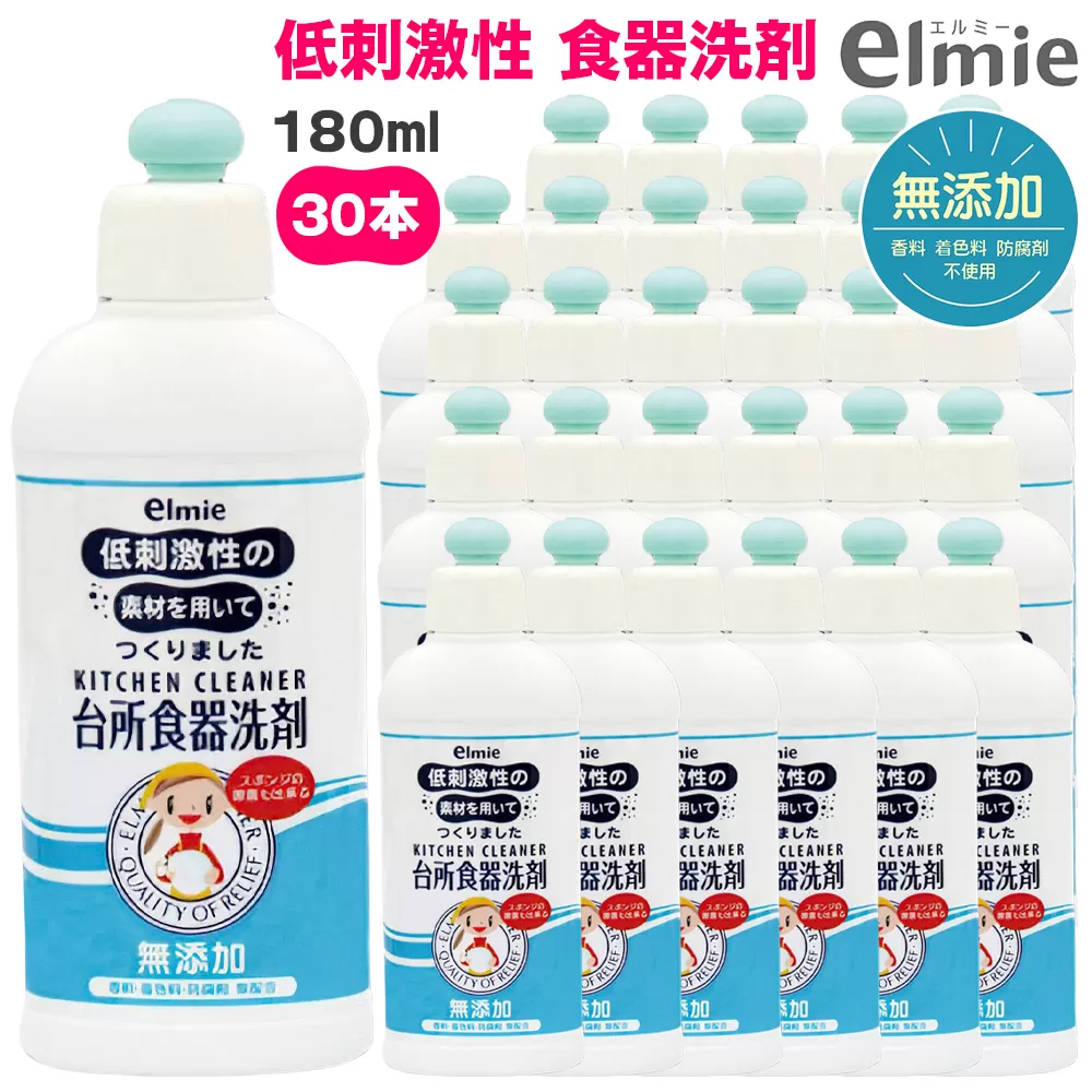 エルミー 低刺激性台所食器洗剤180ml×30本(5,400ml) [1938]