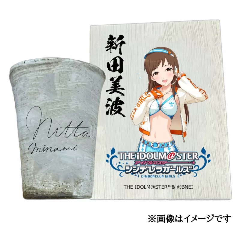 アイドルマスター シンデレラガールズ 信楽焼フリーカップ【新田美波】[2557]
