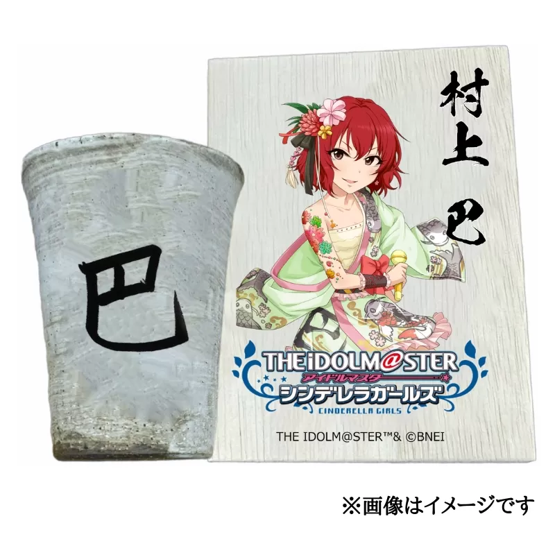 アイドルマスター シンデレラガールズ信楽焼フリーカップ【村上 巴】[2639]