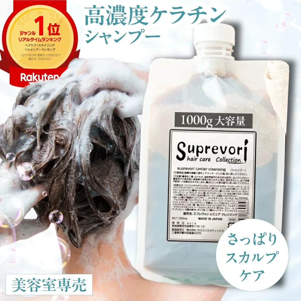 スプレヴォリ・ルミエア クレンジング 1000ml｜リペア ヘアケア ダメージケア シャンプー [3182]