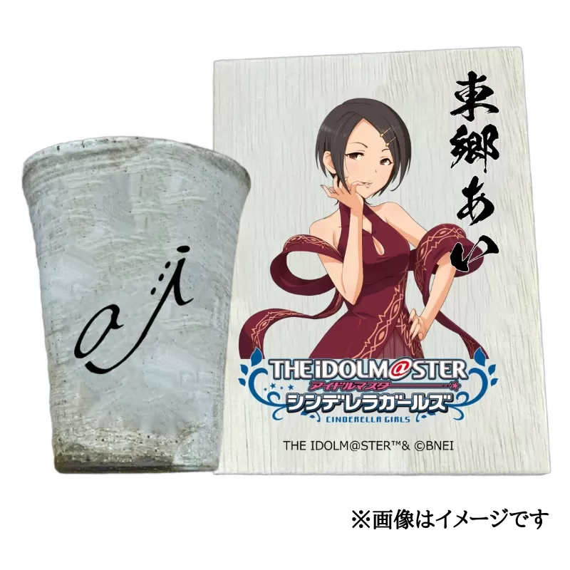 アイドルマスター シンデレラガールズ 信楽焼フリーカップ【東郷あい】[2554]